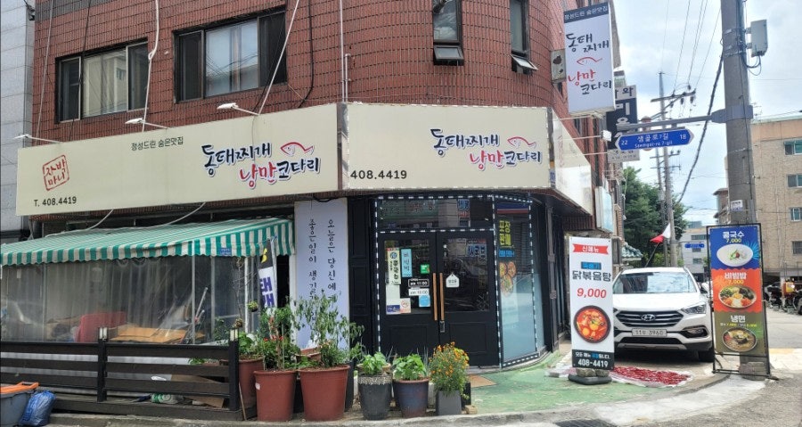 낭만코다리 이미지