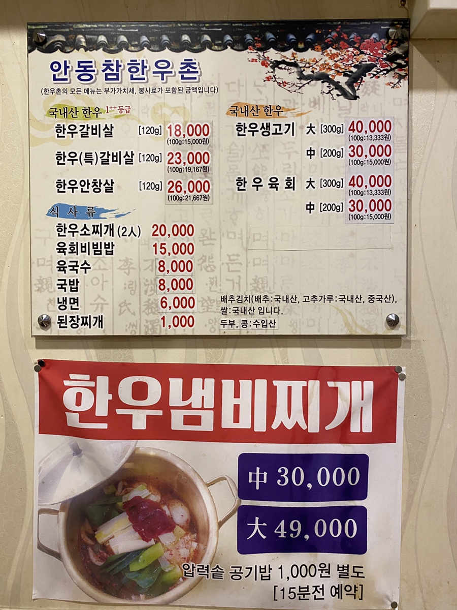 안동참한우촌 이미지