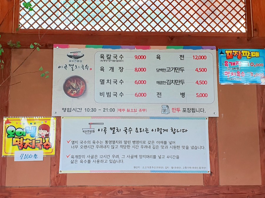 이곡멸치국수 이미지