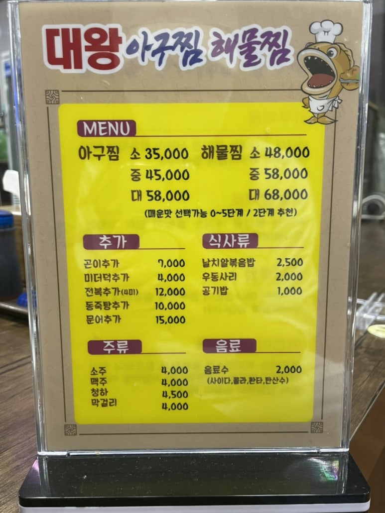대왕해물찜 이미지