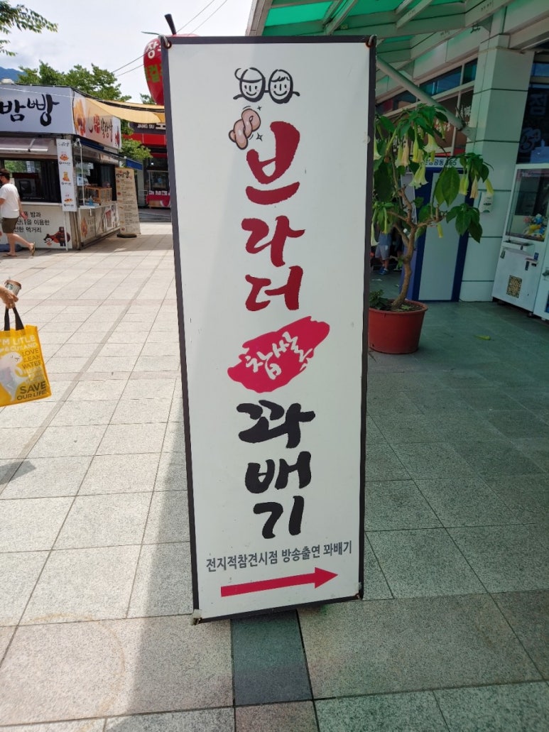 브라더꽈배기 이미지