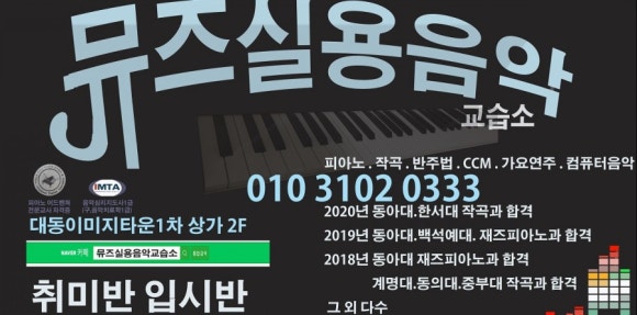 뮤즈음악교습소 이미지