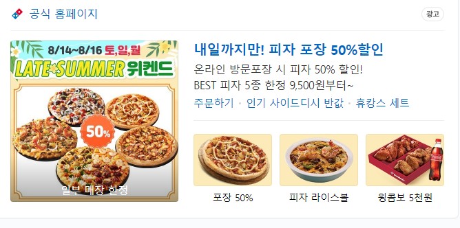 도미노피자 석촌점 이미지