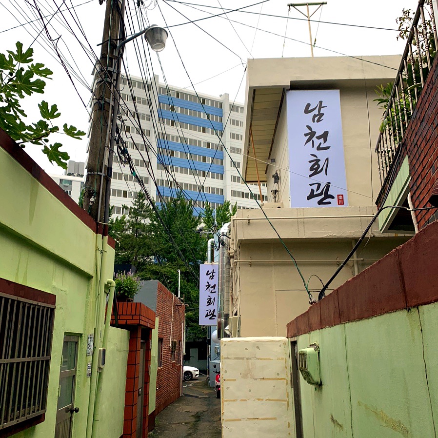 남천회관 이미지