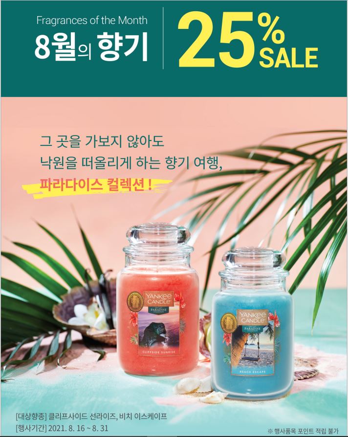 양키캔들진주점 이미지