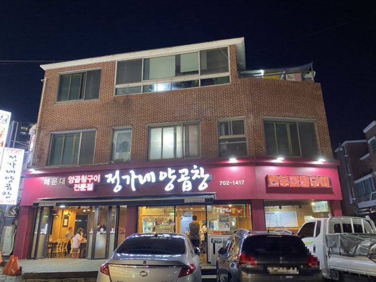 정가네소막창 이미지