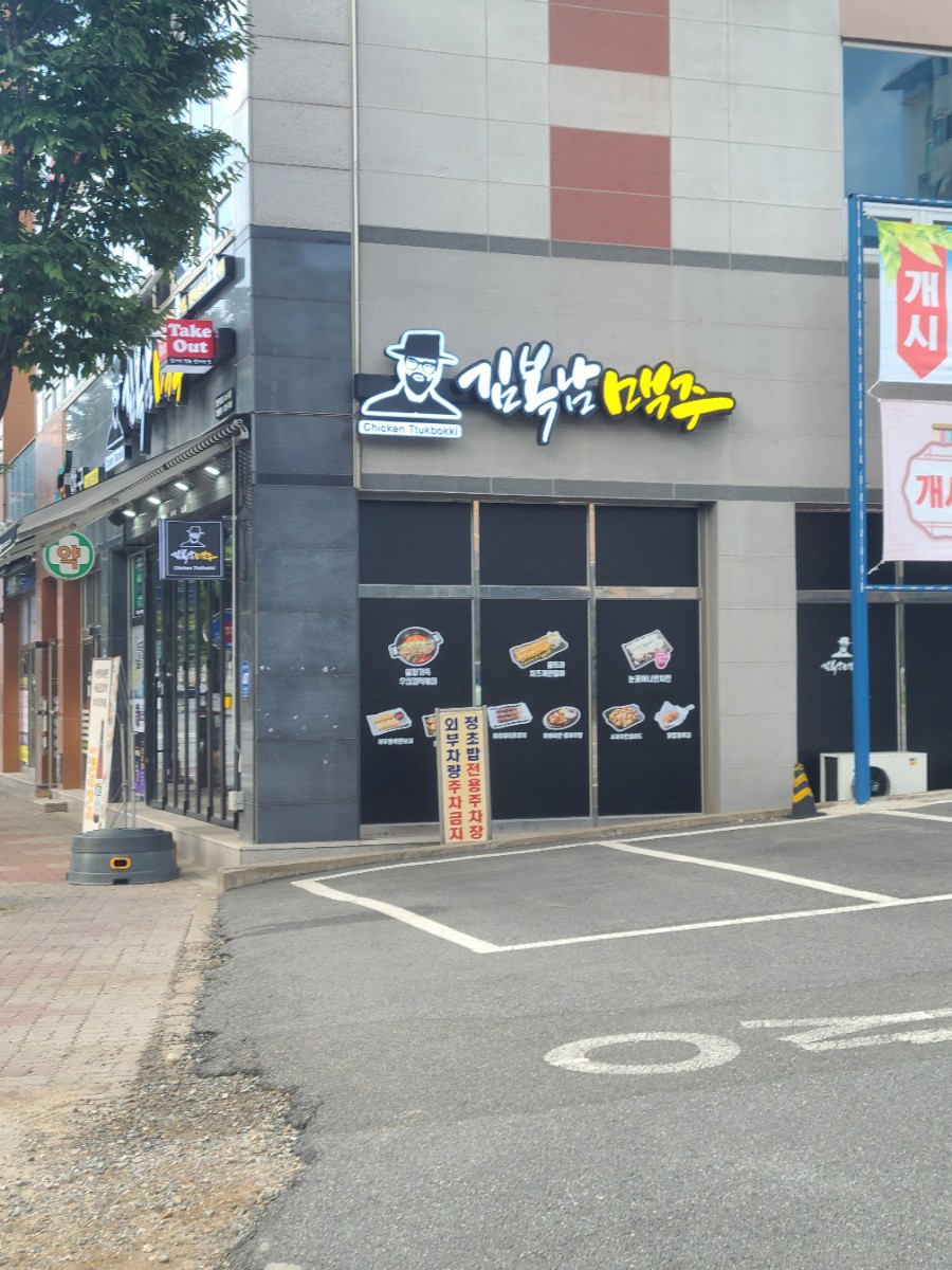 김복남맥주두정점 이미지