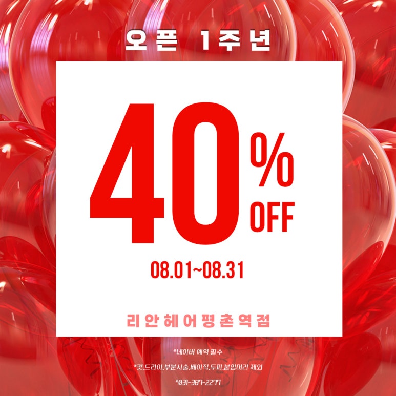 연두미용실 이미지