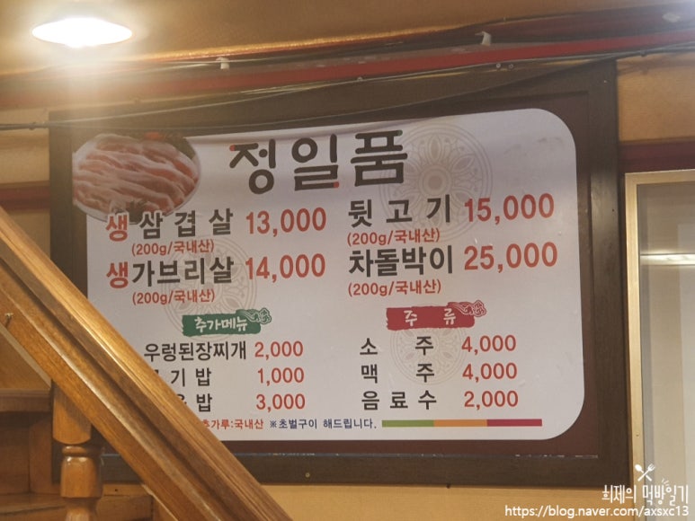 정일품자연석구이 이미지
