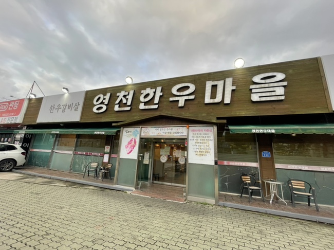 영천한우마을 이미지