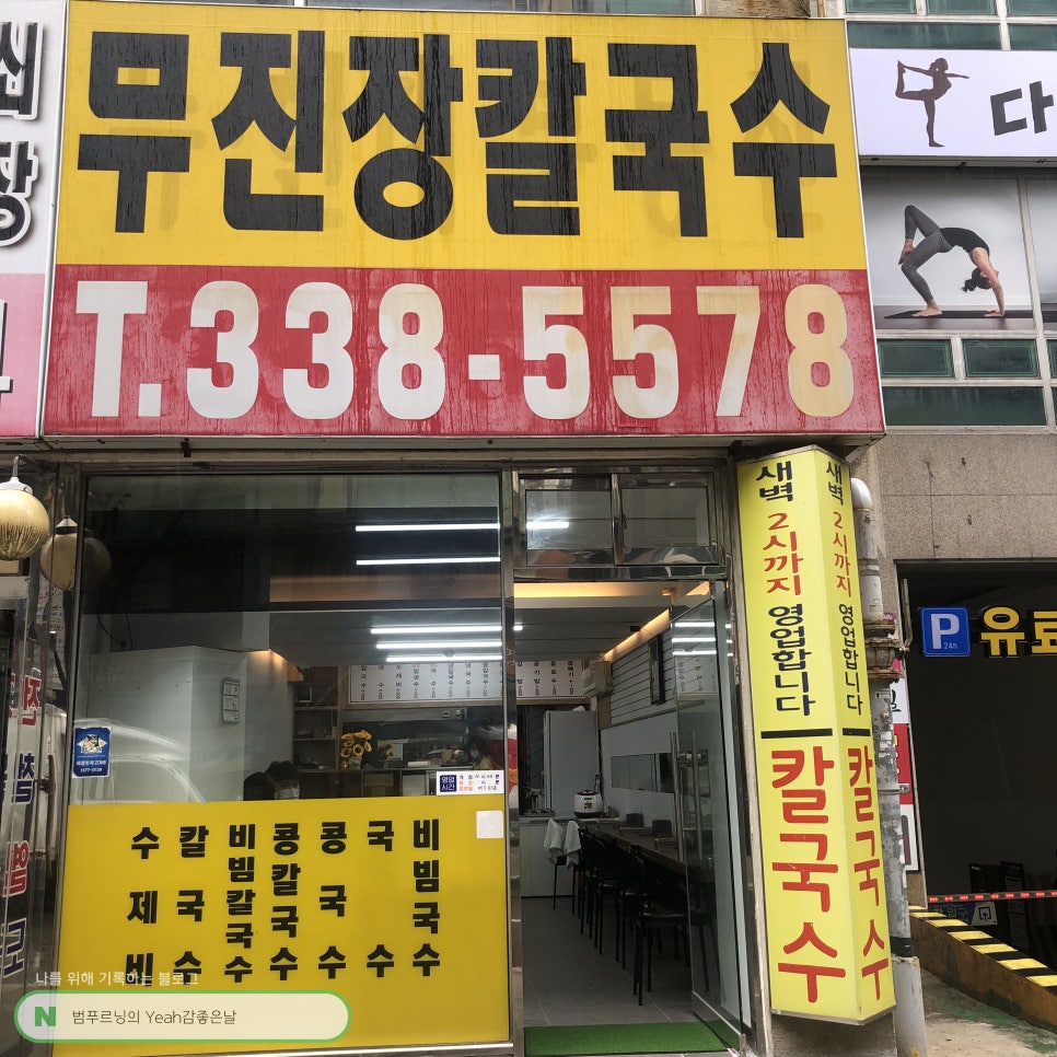 무진장칼국수 이미지