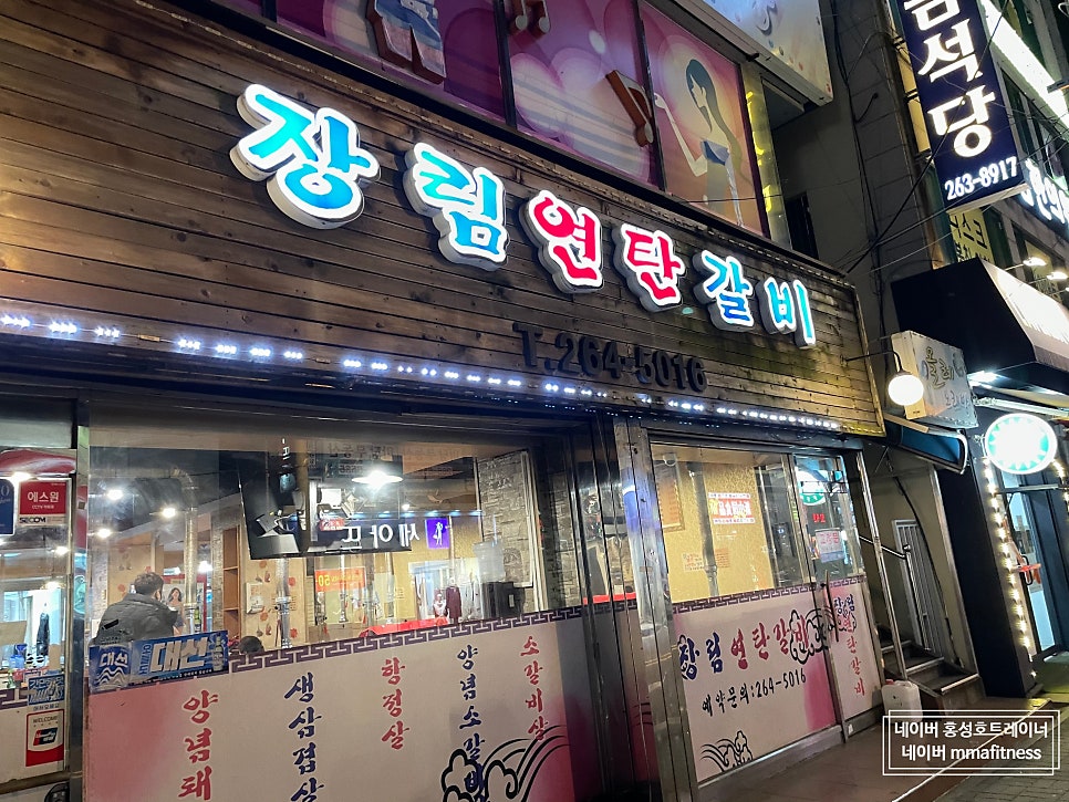 장림연탄갈비 이미지