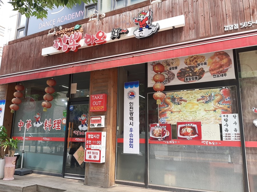 짬뽕하오 이미지