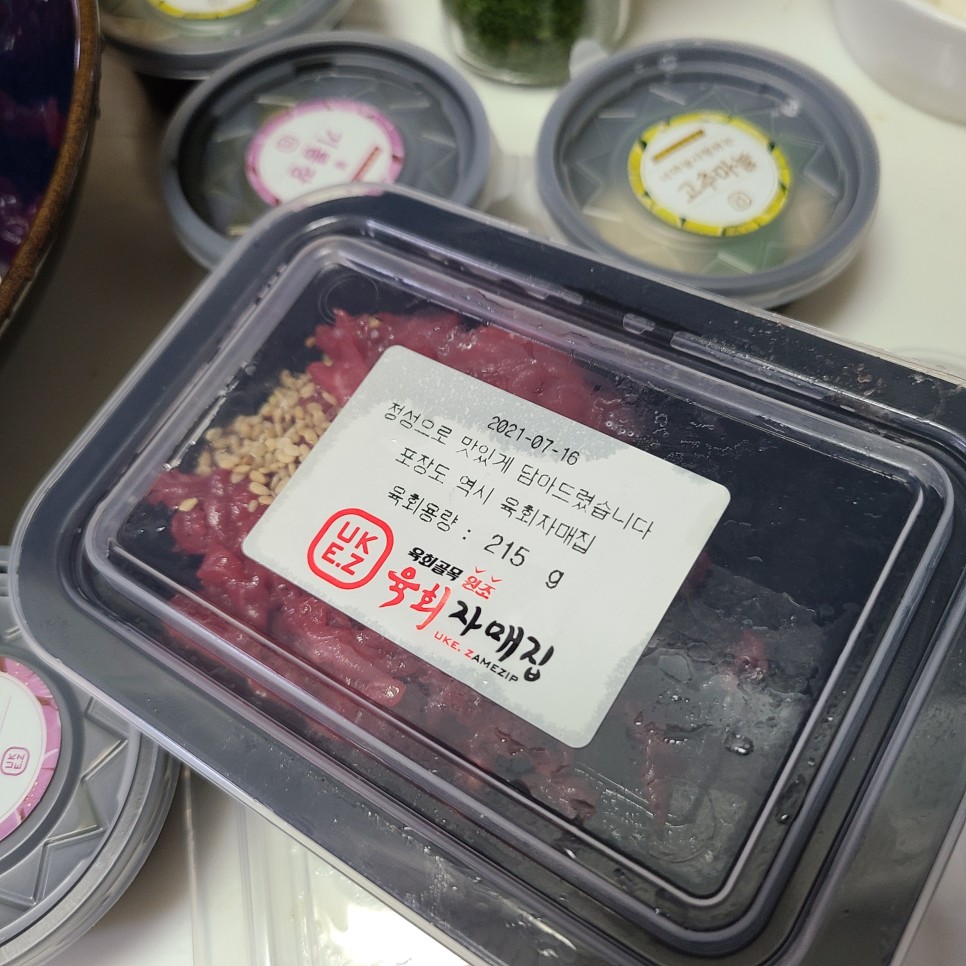 육회포장 이미지