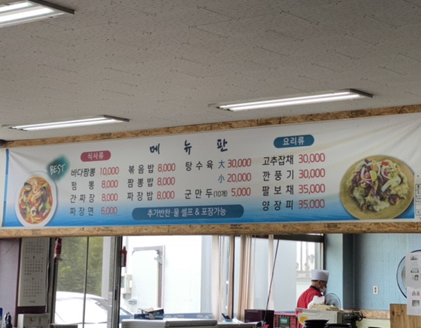 윤가네바다짬뽕 이미지