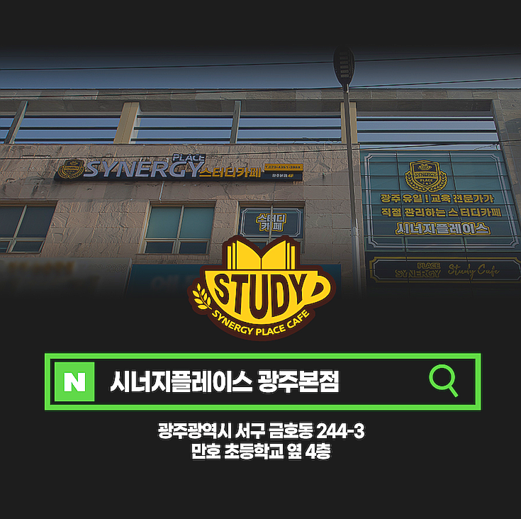 시너지플레이스스터디카페광주 이미지