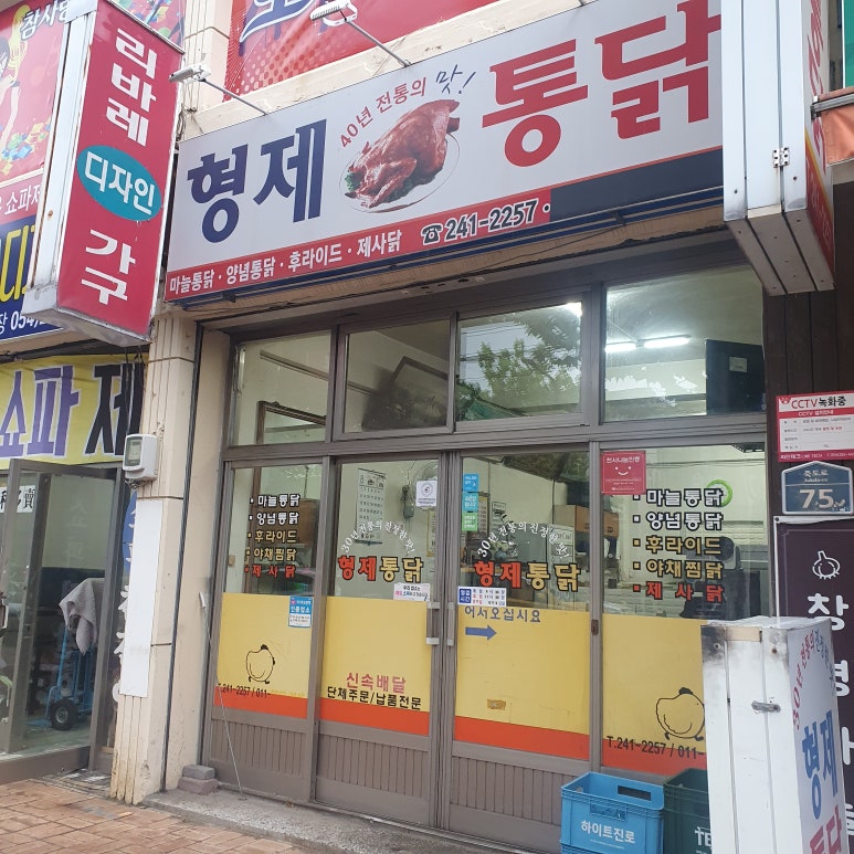 형제통닭 이미지