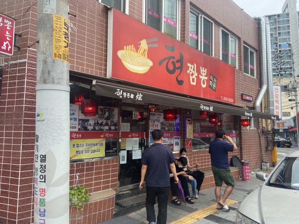 현짬뽕 이미지