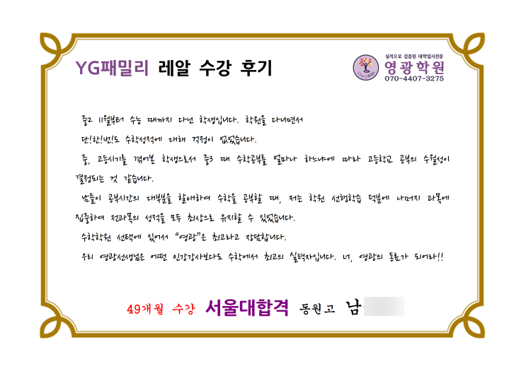전과목의영광학원 이미지