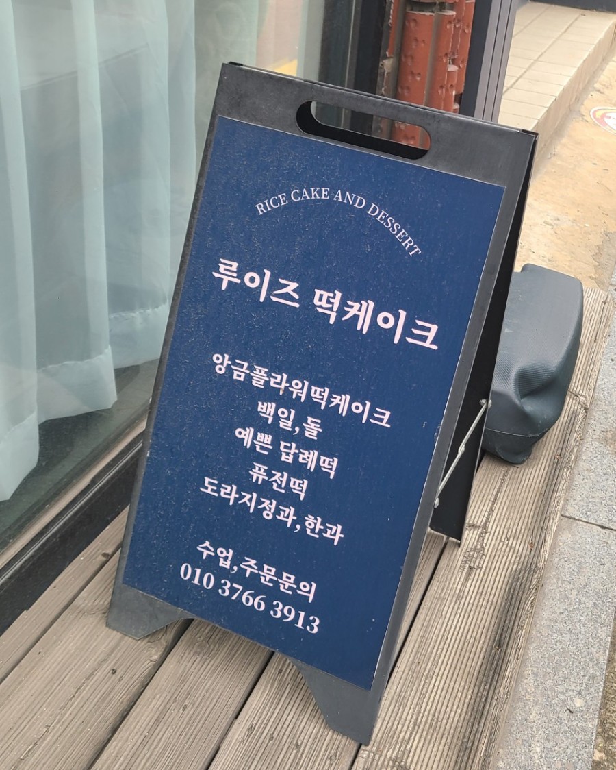 루이즈떡케이크 이미지