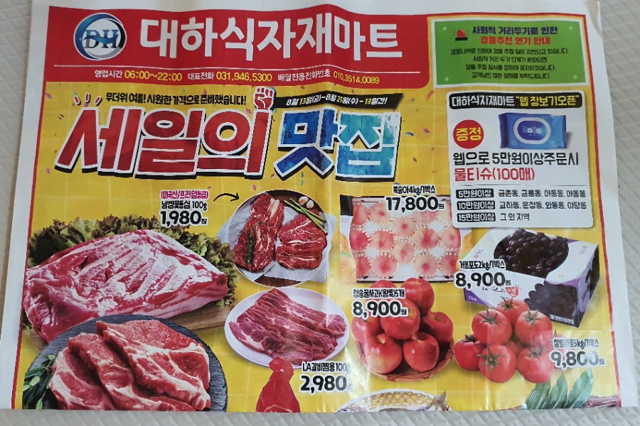 대하식자재마트 이미지