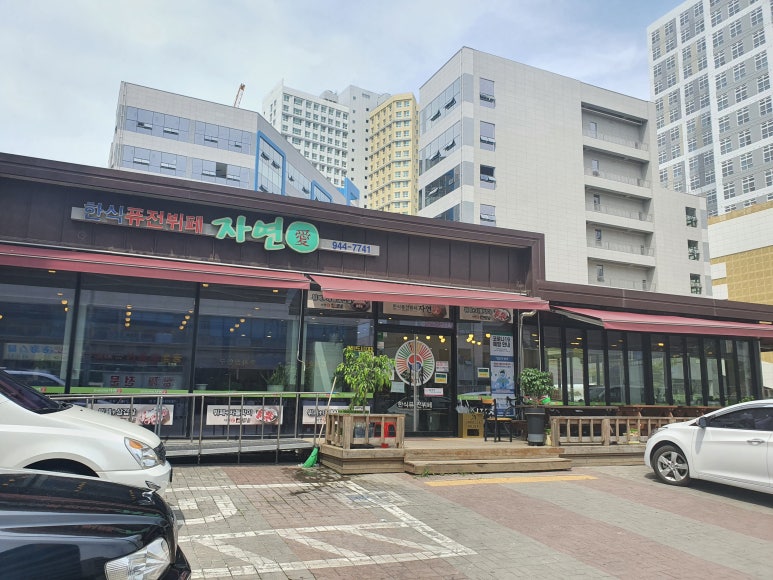 한식퓨전뷔페자연애 이미지