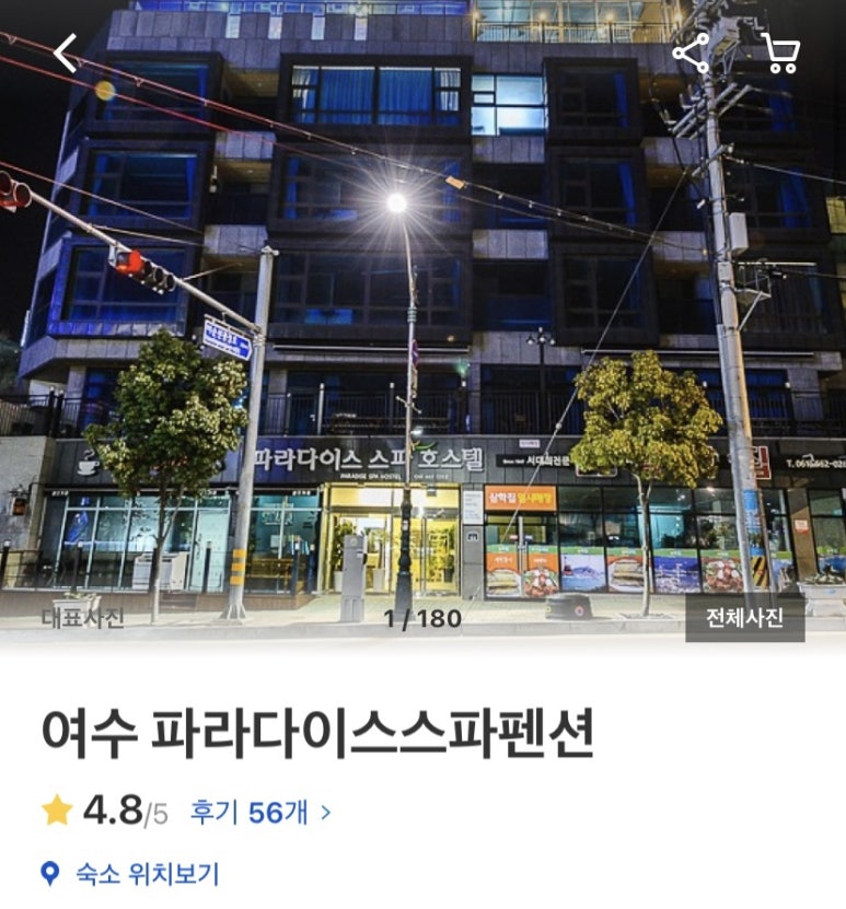 파라다이스스파호스텔 이미지