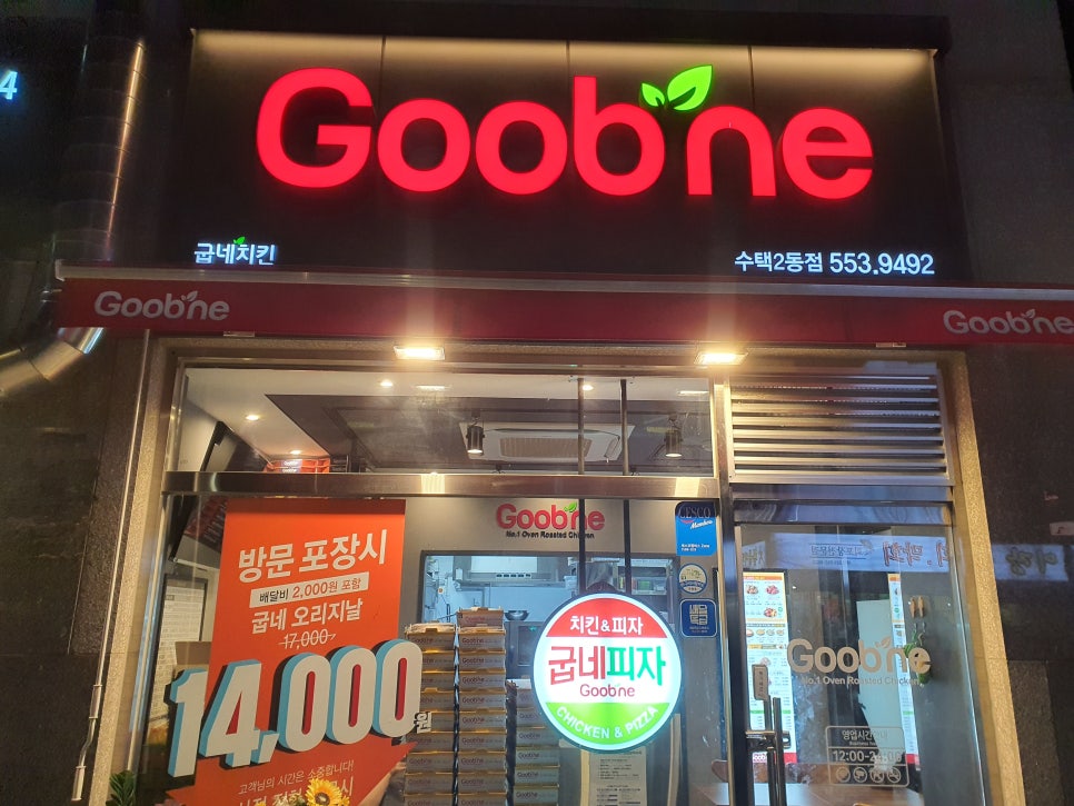 수택2동점굽네치킨 이미지