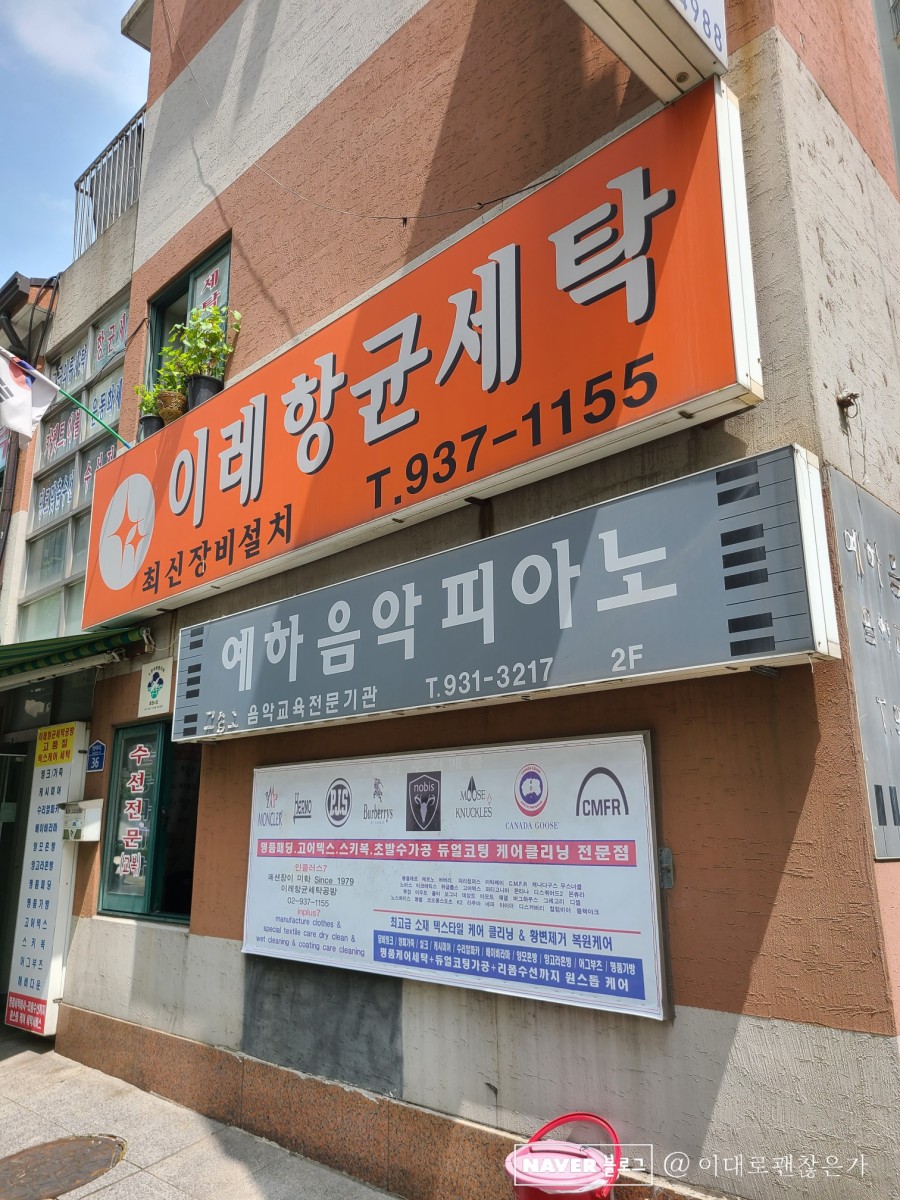 이레세탁소 이미지