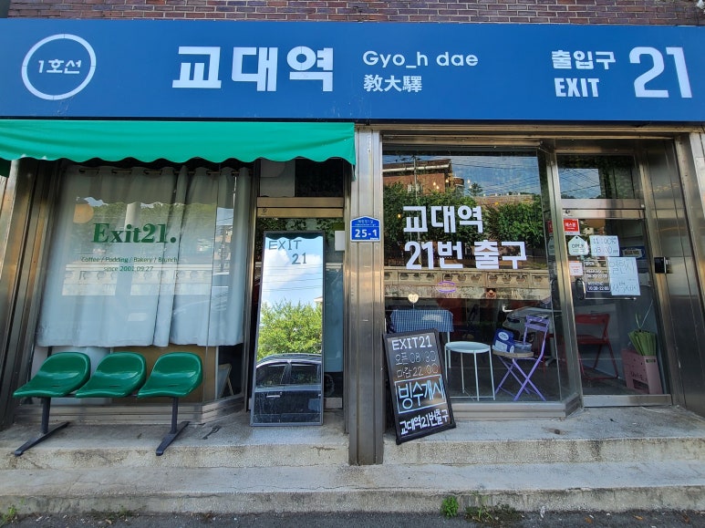 교대역21번출구 이미지