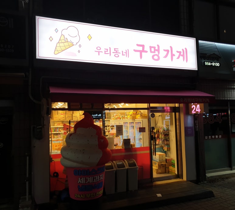 세계의과자무인판매점 이미지