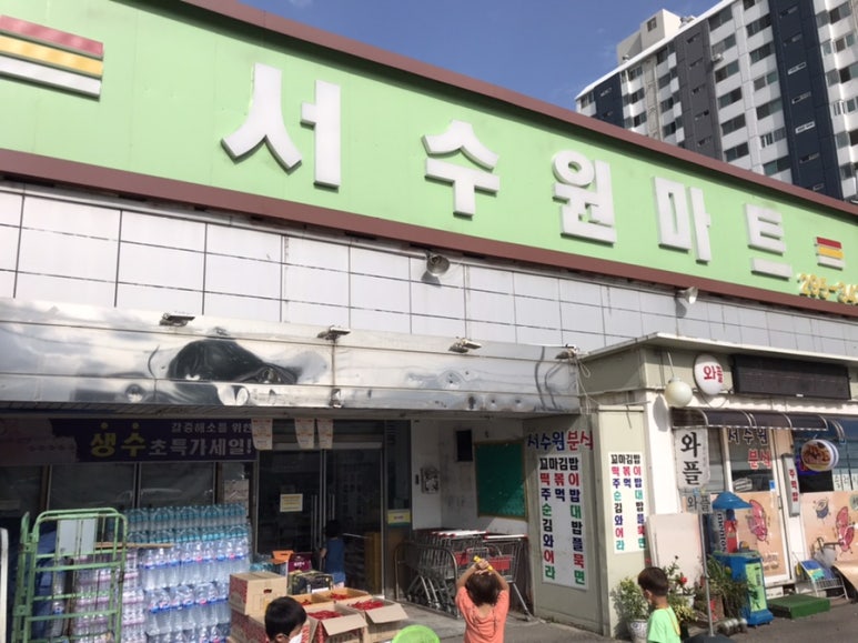 서수원할인마트 이미지