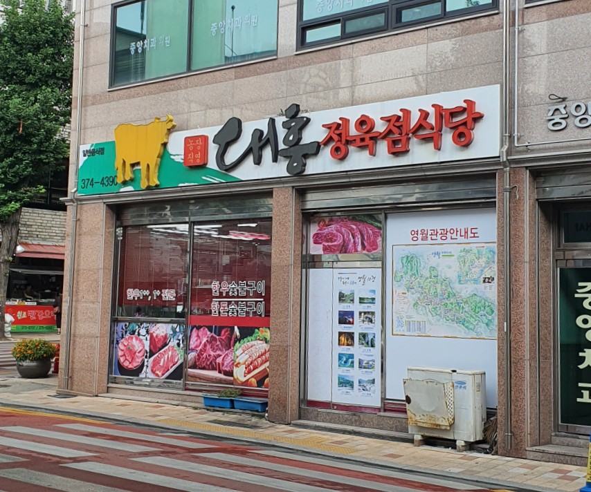 대흥정육점 이미지