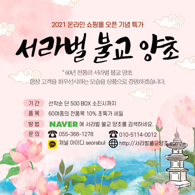 서라벌양초 이미지