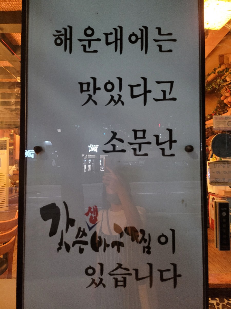 갓쓴아구찜 이미지