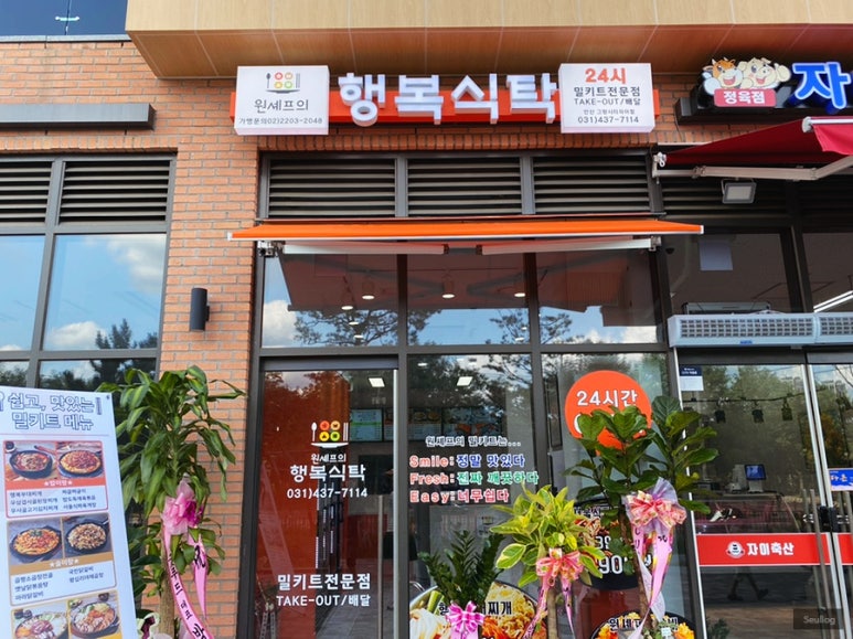 원셰프의행복식탁안산그랑시티 이미지