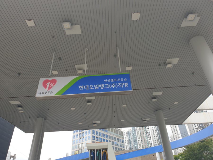 연산셀프주유소 이미지