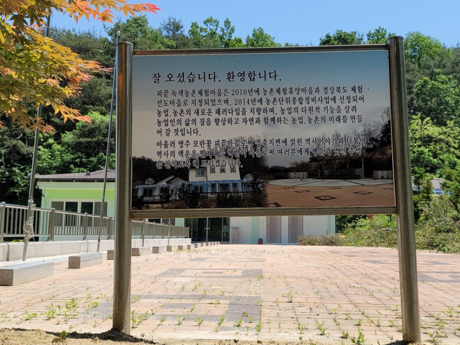 피끝마을녹색농촌체험마을 이미지