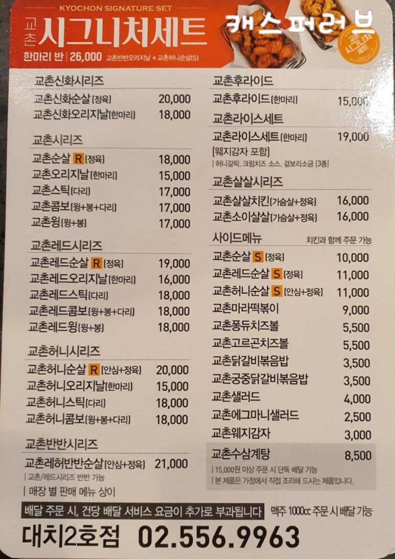 교촌치킨대치 이미지