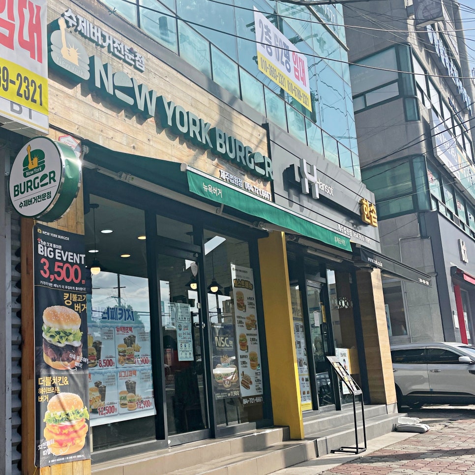뉴욕버거제주법원점 이미지