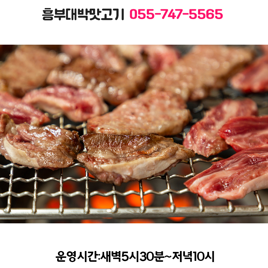 흥부대박맛고기 이미지