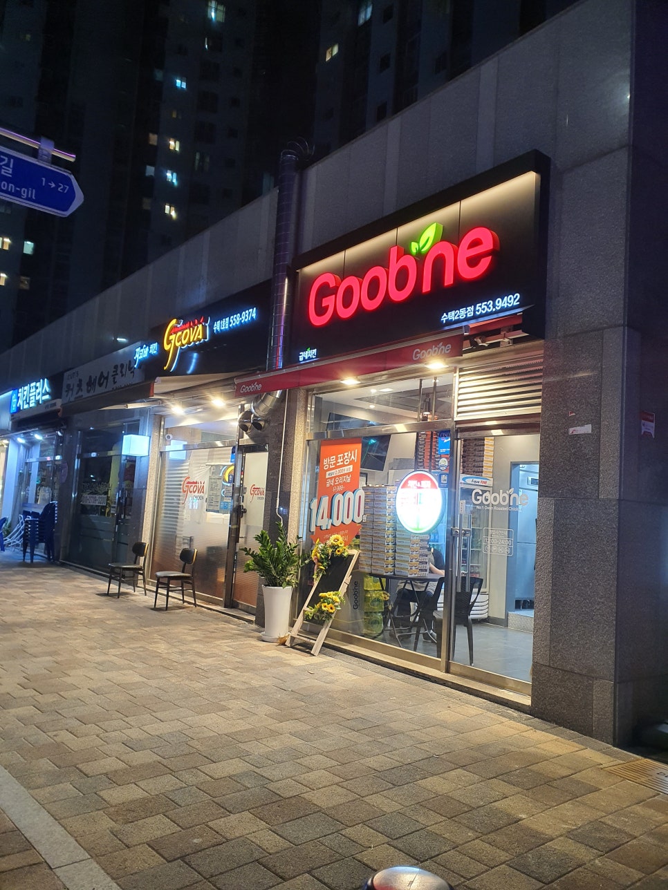 수택2동점굽네치킨 이미지