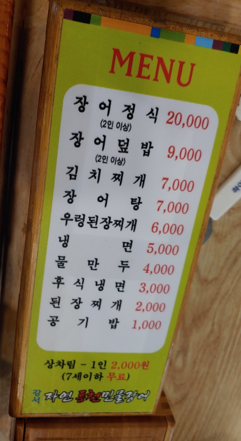 자연풍천민물장어 이미지
