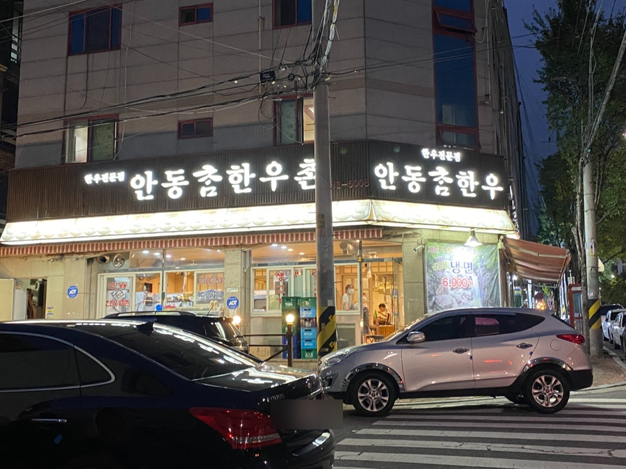 안동참한우촌 이미지