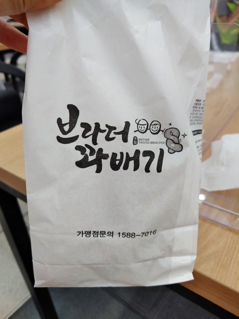 브라더꽈배기 이미지