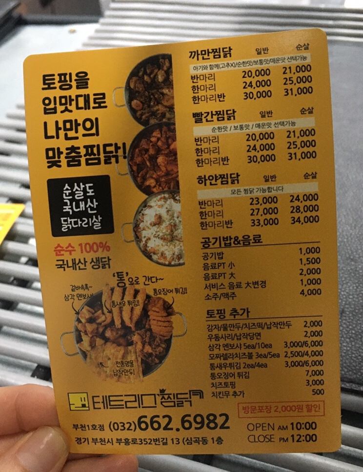 테트리스찜닭부천 이미지