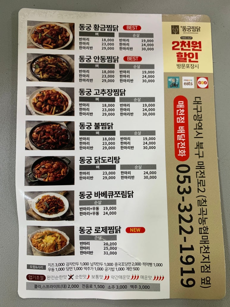 동궁찜닭매천점 이미지