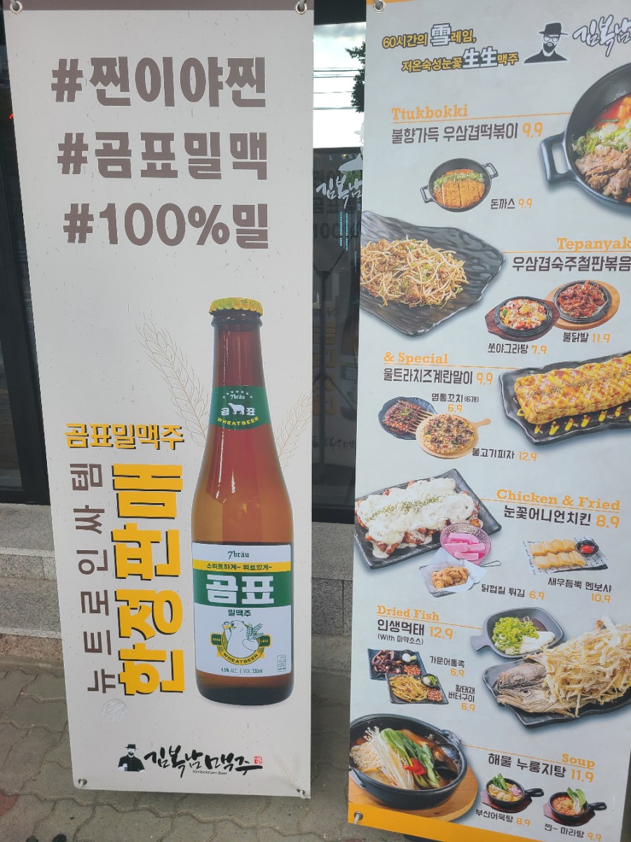 김복남맥주두정점 이미지