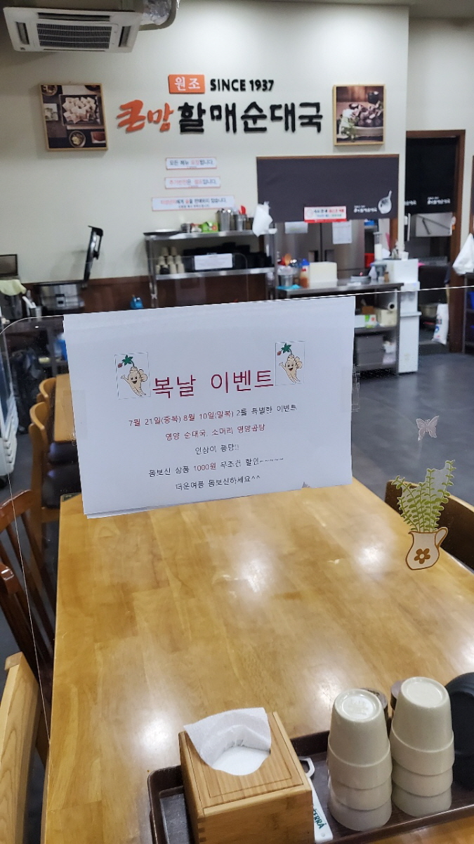 큰맛 할매순대국 이미지