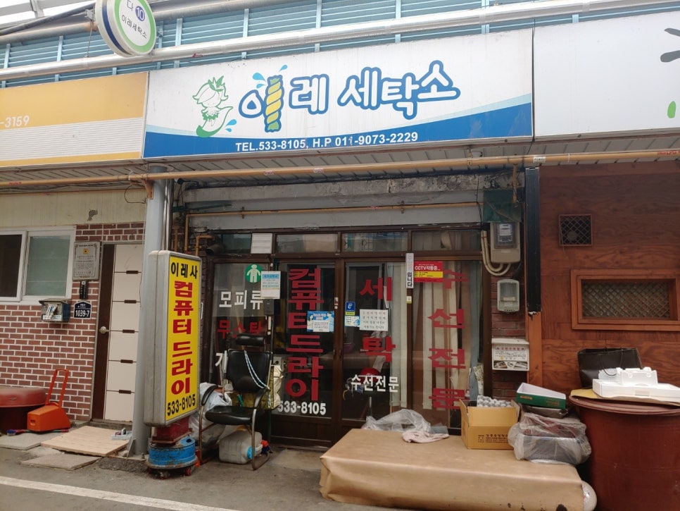 이레세탁소 이미지